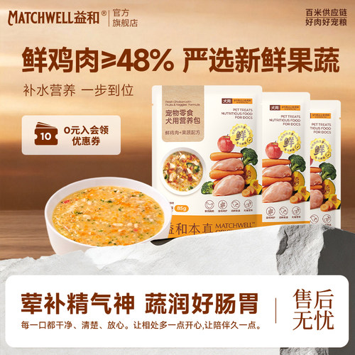 【不吃包退】益和狗零食罐头拌粮
