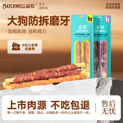 【不吃包退】益和大狗磨牙棒超长