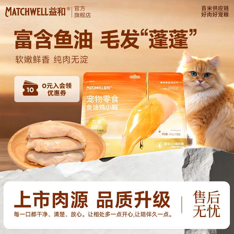 益和猫零食鱼油鸡小胸蒸煮鸡胸肉水煮猫罐头零食湿粮美毛营养增肥