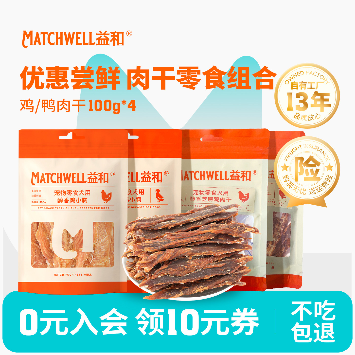 益和狗零食鸭肉干鸡肉干中小型犬零食泰迪金毛训练奖励狗狗磨牙棒