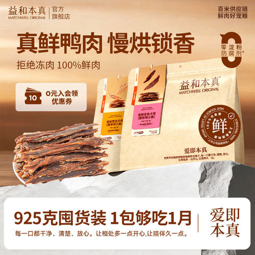 【不吃包退】鲜肉烘干鸡鸭胸肉