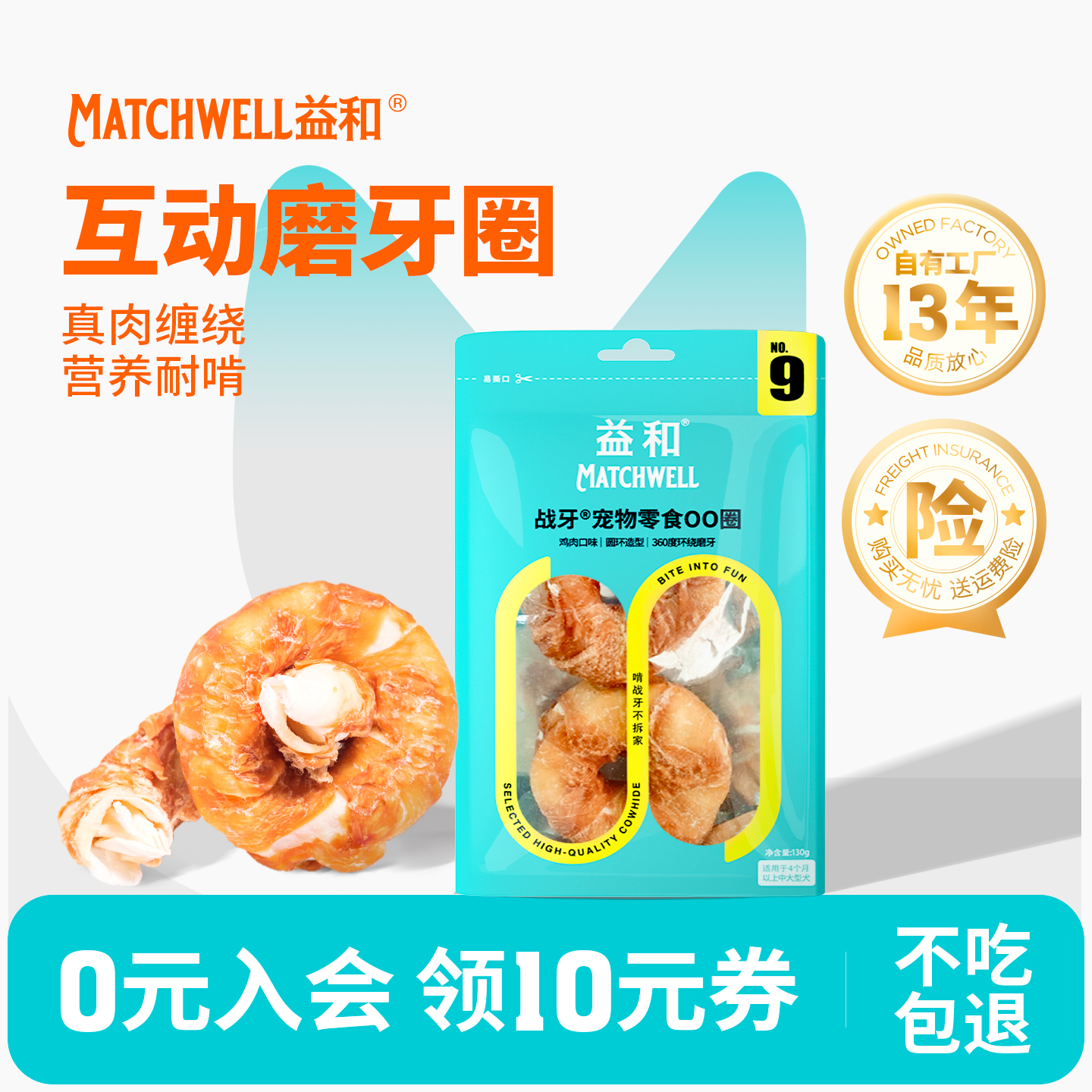 【不吃包退】益和狗零食磨牙圈