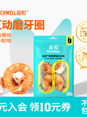 益和狗磨牙棒鸡肉牛皮圈中小型犬宠物零食幼犬泰迪金毛甜甜圈耐咬