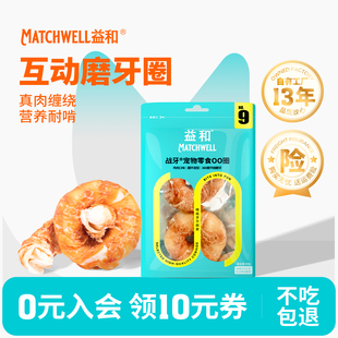 益和狗磨牙棒鸡肉牛皮圈中小型犬宠物零食幼犬泰迪金毛甜甜圈耐咬