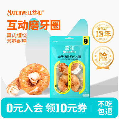 【不吃包退】益和狗零食磨牙圈