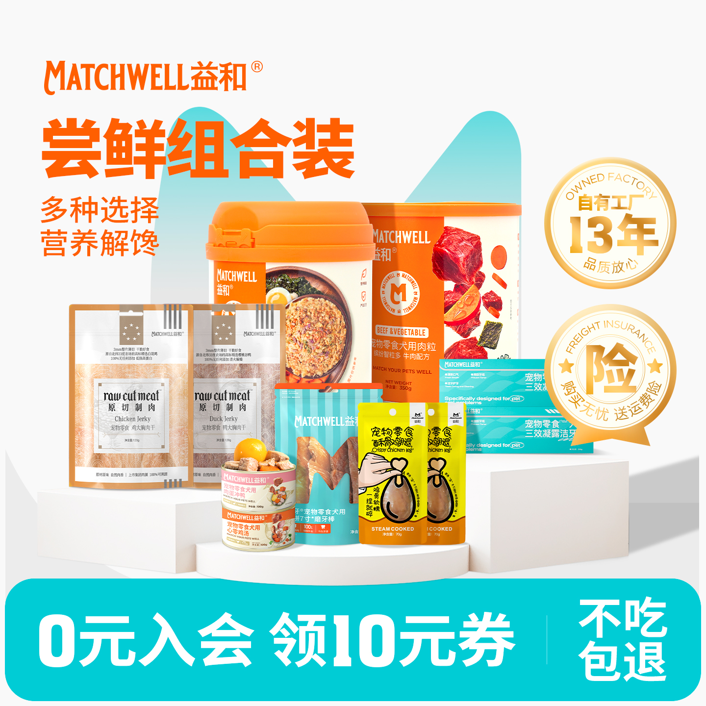 【超值礼包】益和狗狗零食宠物肉干肉粒磨牙棒狗湿粮训练奖励组合