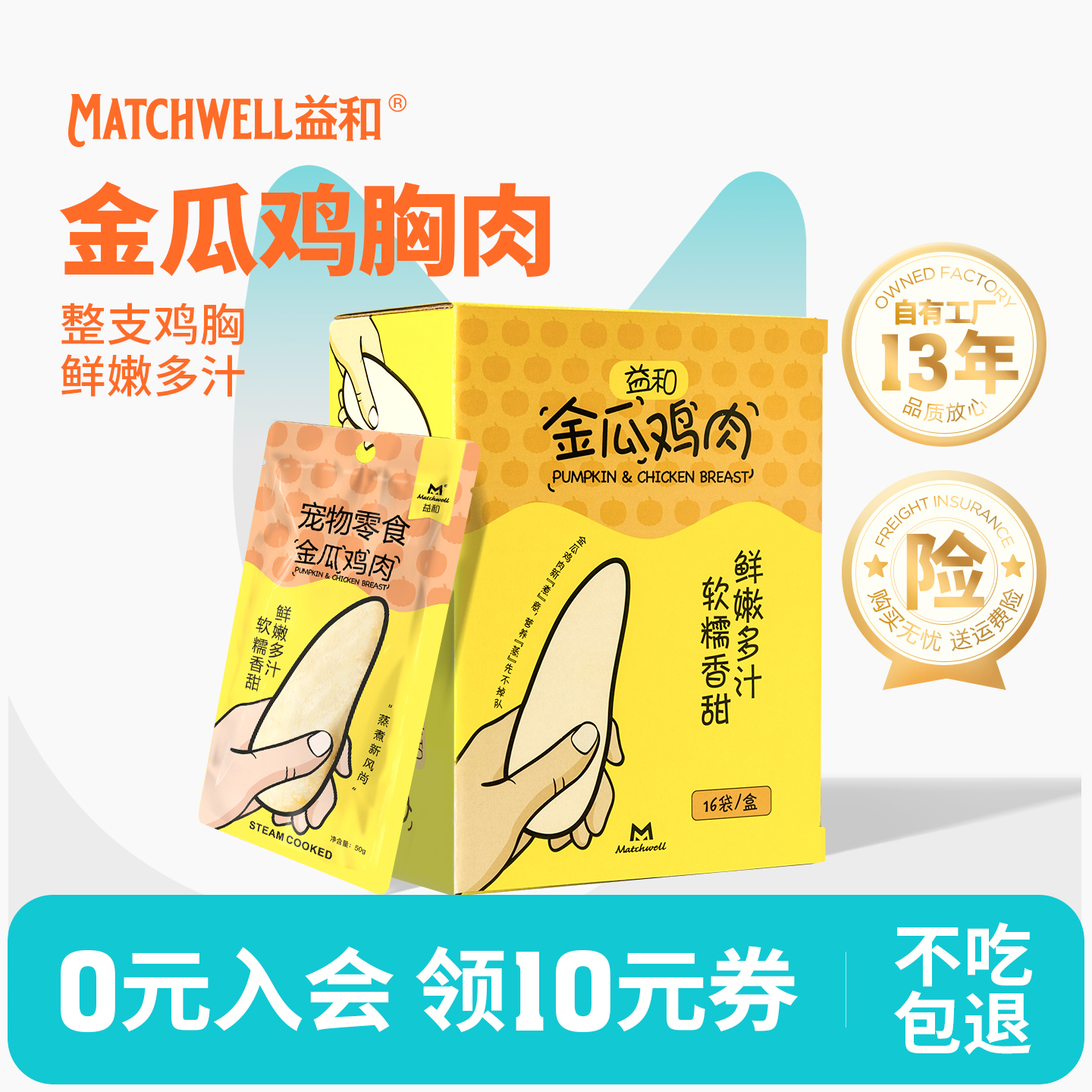 【不吃包退】益和狗零食金瓜鸡肉