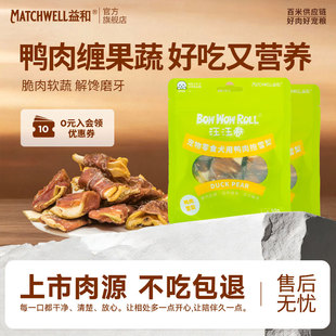 益和狗零食鸭肉干雪梨磨牙棒幼犬洁齿训练宠物零食鸡肉干苹果