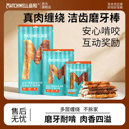 益和小型犬零食宠物零食磨牙棒耐咬狗骨头狗零食狗中型犬泰迪金毛