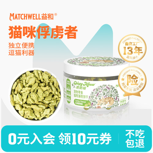 益和猫零食薄荷猫饼干磨牙洁齿