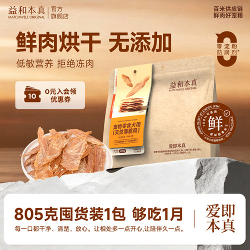 【不吃包退】鲜肉无添加烘干鸡胸