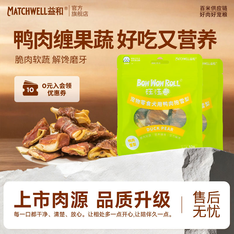 益和狗零食鸭肉干雪梨磨牙棒幼犬洁齿训练宠物零食鸡肉干苹果
