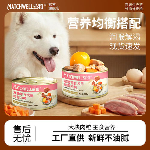 【不吃包退】益和狗罐头拌狗粮
