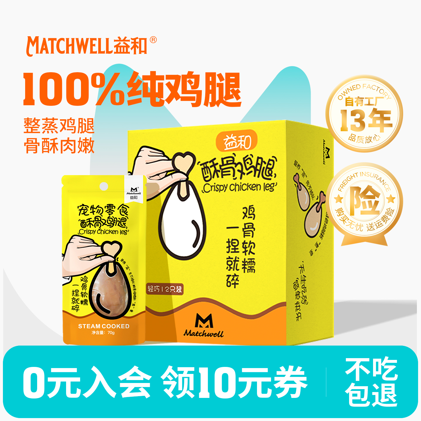 【不吃包退】益和狗零食酥骨鸡腿