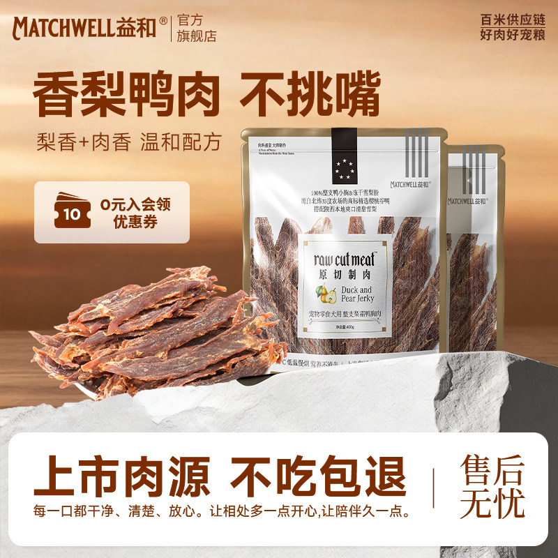 益和梨霜鸭肉干原切狗狗零食山楂开胃训练奖励磨牙棒宠物缓解泪痕