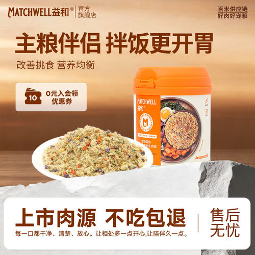 益和狗用肉松200g改善食欲