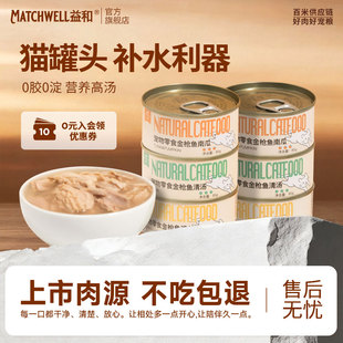 益和金枪鱼猫罐头猫咪零食成幼猫湿粮营养增肥主食24罐整箱喵和