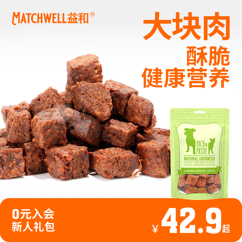 派豪狗狗冻干零食胡萝卜鸡肉训练奖励营养猫咪增肥营养鸡肉干泰迪