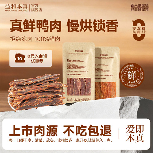 益和狗零食鲜肉鸭肉干奖励尝鲜装