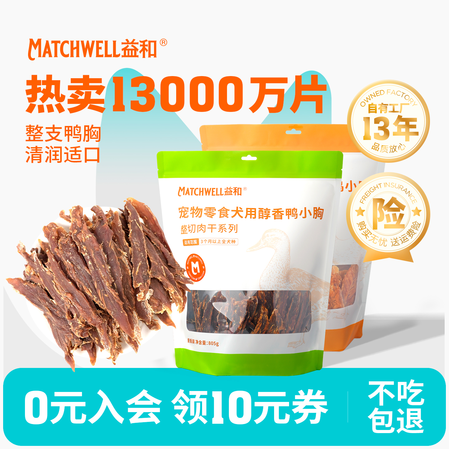【不吃包退】狗狗肉干品质保障