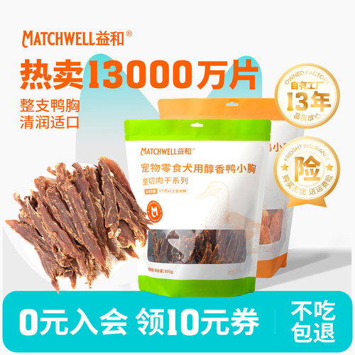【不吃包退】狗狗肉干品质保障