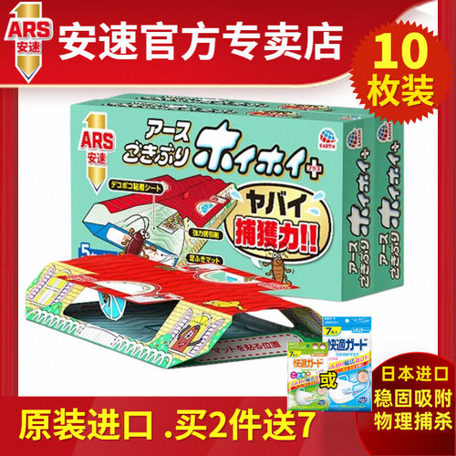 安速日本进口厨房蟑螂屋
