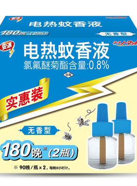 无香驱蚊液儿童补充装电热蚊香液
