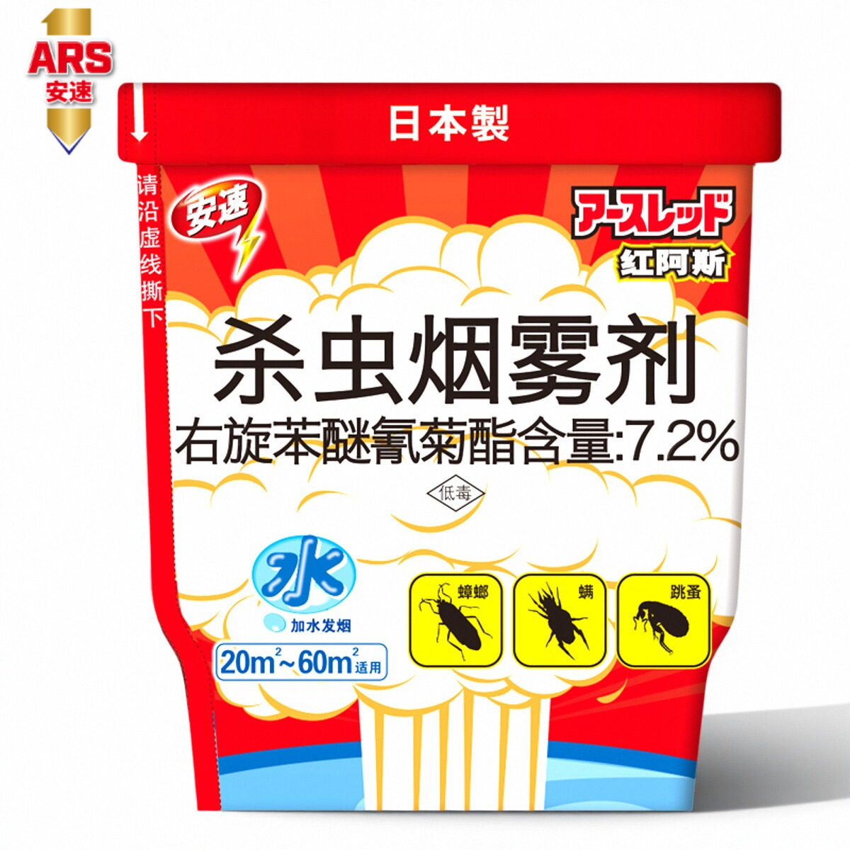 日本安速红阿斯杀虫烟雾剂20g弹烟熏灭跳蚤蟑螂药大范围家用烟雾