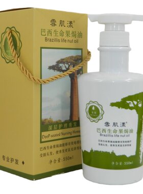 雪肌漾巴西生命果焗油发膜