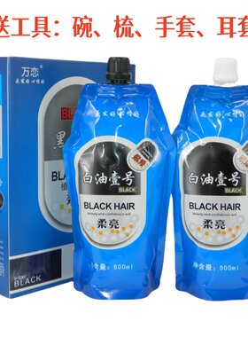 宇秀天科染发膏白油壹号