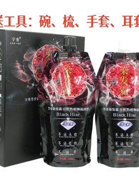 今顺钻石真不沾自然黑黑蜡染发黑发霜染发剂黑油植物染发不沾头皮