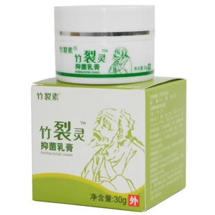 竹裂灵抑菌乳膏 竹裂灵正品软膏湿疹膏抗过敏止痒药膏皮肤抑菌