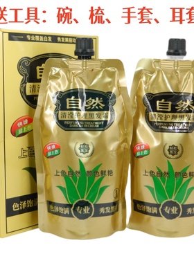 景红达护理黑发焗油膏自然黑色芦荟黑油染发膏不沾UDI黑茶清水黑