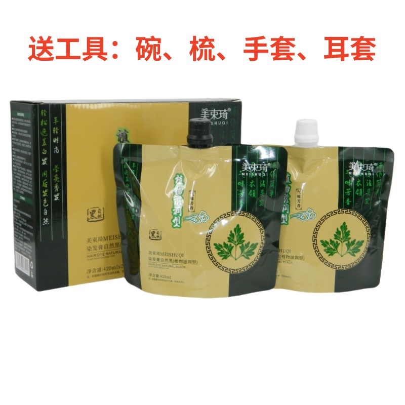经典经典美束珍萃植物染抗敏黑发