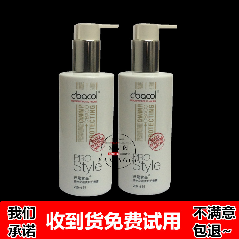 bacol芭蔻香水之迷烫后护卷霜AI-404弹力素弹簧素卷发定型保湿在类目 美发护发/假发, 头发造型中 - 来自Buy2taobao.com提供专业的淘宝代购服务