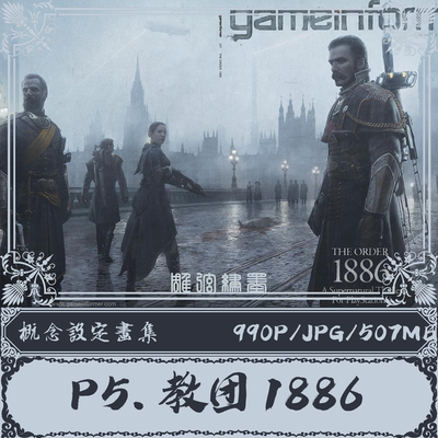 P5.【教团1886】Theorder概念设定集原画人物道具场景电子素材