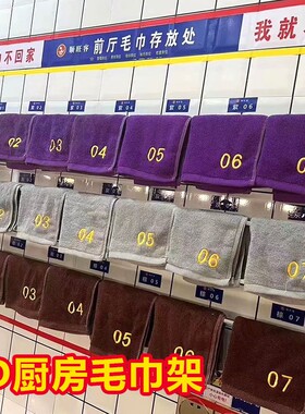 4d厨房毛巾架家用架子餐厅存放处6S抹布杆饭店食堂单根承重专用5s