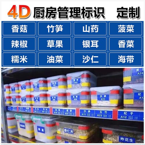 整改餐馆背胶4d厨房管理标识标签生熟前台5D企业店PVC6t学校提示