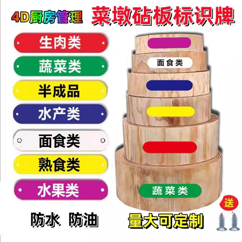色标管理生熟标识牌幼儿园砧板色彩消毒餐厅分类前厅生食荤菜新品