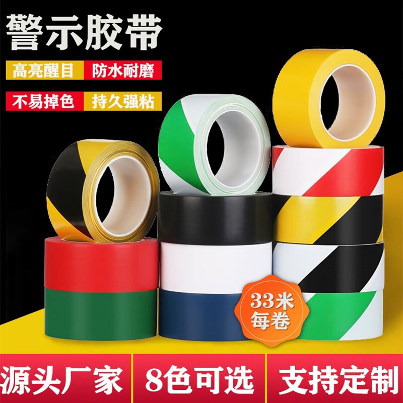 警示超市胶条4d厨房防水胶带划线工厂分隔粘贴线条胶贴保护膜线贴
