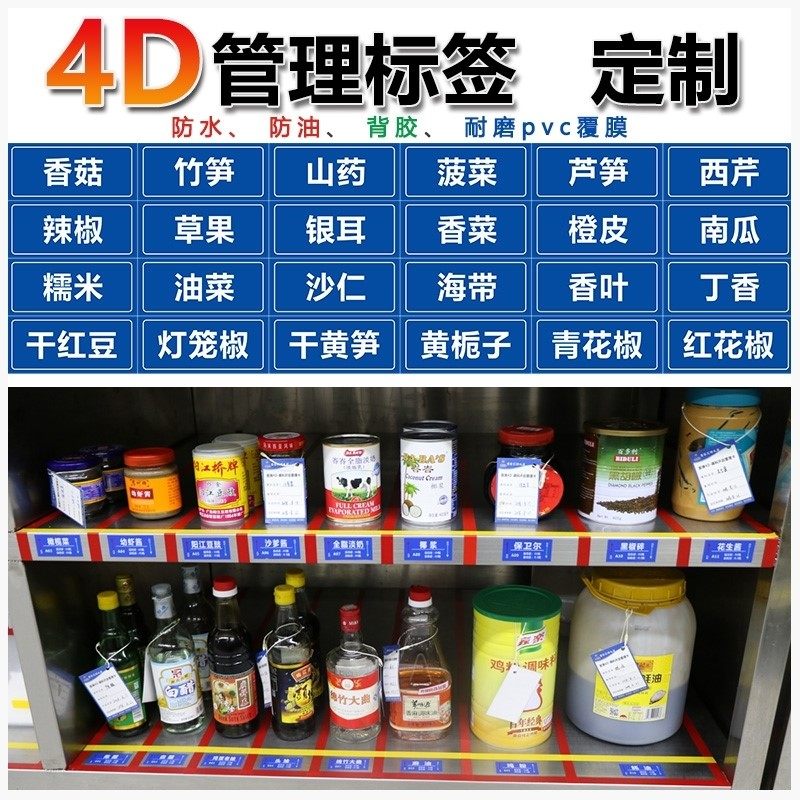 4d标签保鲜盒货架调料厨房