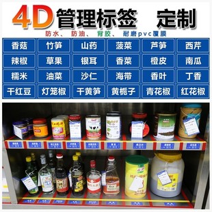 4d厨房管理标识标签冰箱保鲜盒5s前厅贴纸6S食堂货架调料中成伟业