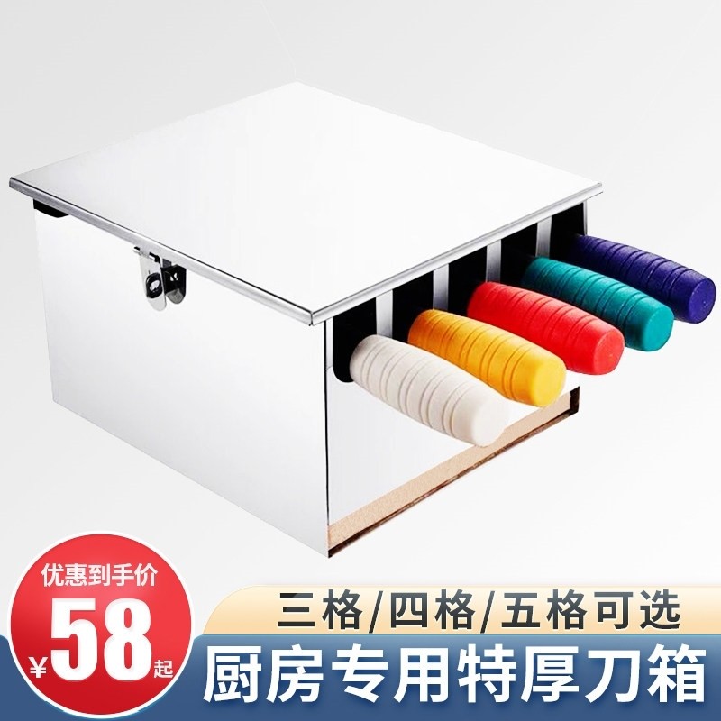 4D厨房不锈钢刀箱带锁架子台面商用后厨饭店通用五常酒店刀盒菜刀,厨房/烹饪用具,刀架,淘宝优惠券,粉丝福利购,淘宝优惠卷
