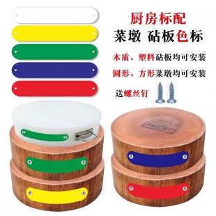 4d厨房食堂色标管理标识牌餐具颜色厨具禽类熟墩切菜板通用菜刀5S