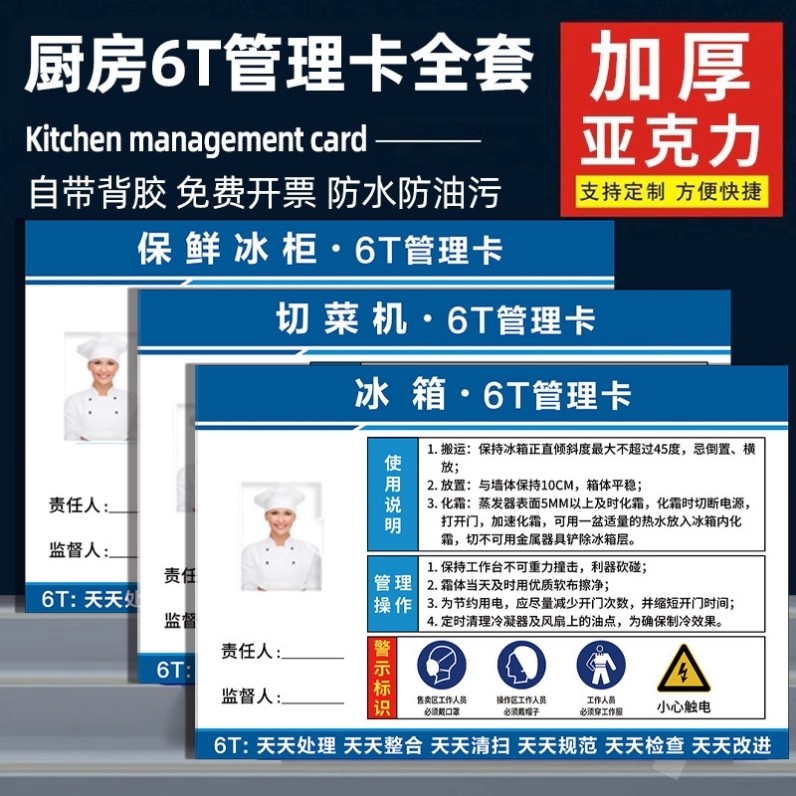 4d厨房冰箱管理卡责任卡平冷工作台学校定制标贴餐饮明档蒸箱标识