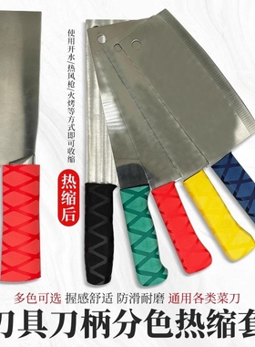 4d厨房菜刀刀套色标缠绕切肉把套5S彩色分色套刀柄套橡胶套白色6S