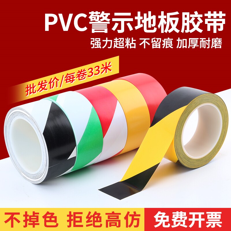 标记线工地酒店4d厨房防水胶带停车位线贴警示安全线彩色贴地面6s