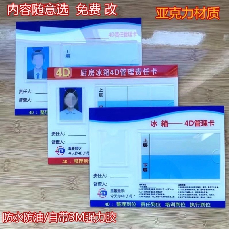 4d厨房冰箱管理卡责任卡标牌炉灶平冷工作台5S餐具中厨蒸箱冰柜6T