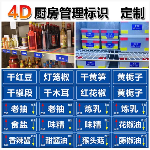 耐磨4d厨房管理标识标签全套自粘保鲜盒面点墙贴酒楼食材5S清洗6t