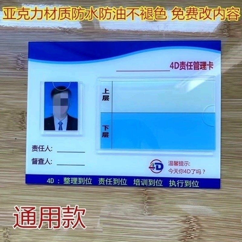 4d厨房冰箱管理卡责任卡标签分类工具餐厅明档幼儿园定制物品四门